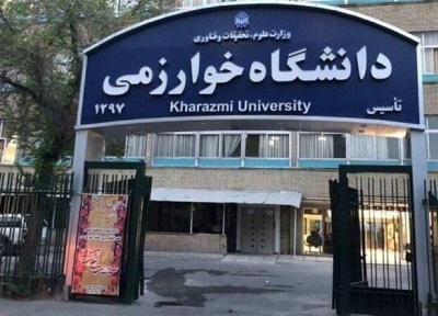 برنامه دانشگاه خوارزمی برای راه اندازی رشته های میان رشته ای، حذف یا تغییر عنوان بعضی دانشکده ها