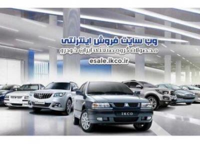 شروع پیش فروش 5 محصول ایران خودرو