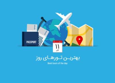 برترین تورهای امروز؛ از تور استانبول تا تور دور آسیا